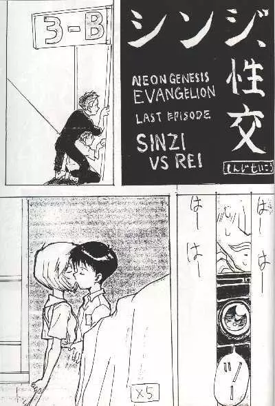 Shinji, Seikou - Neon Genesis Evangelion; Last Episode - Shinji vs Rei Page.3