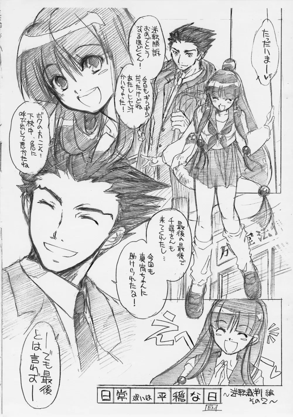 どたんばせとぎわ崖っぷち 3 Page.4