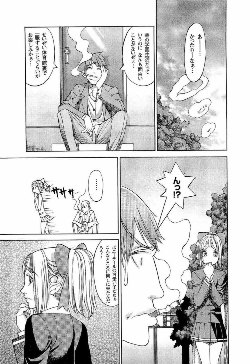 嬲者 Page.159