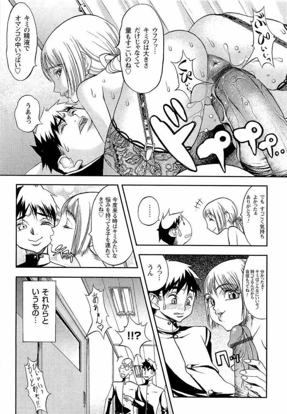 嬲者 Page.188