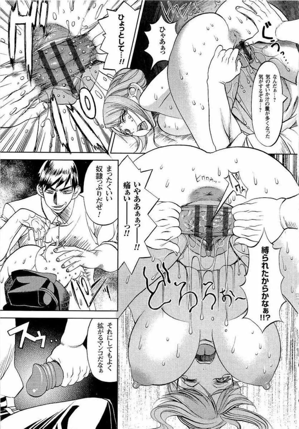 嬲者 Page.84