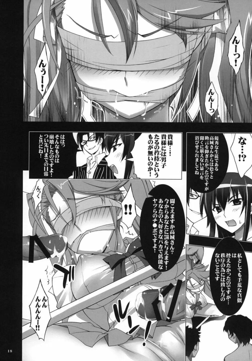 毒島嬲り Page.17