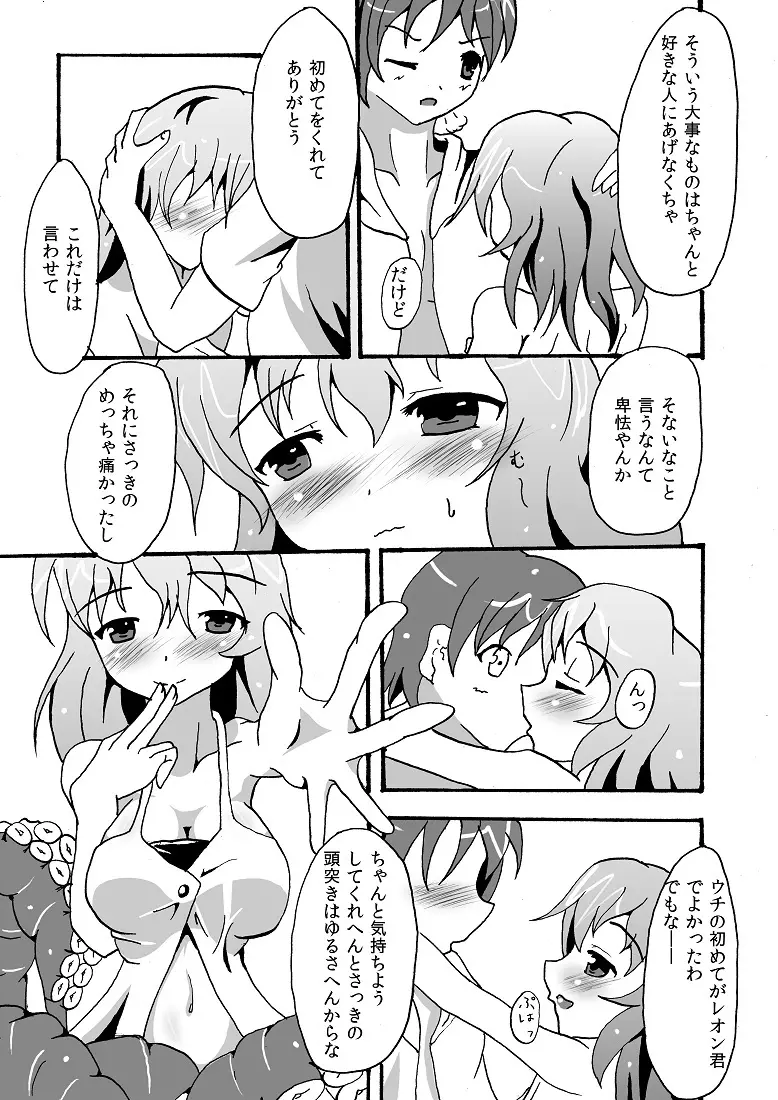 スキュラさんでエロ漫画 Page.11