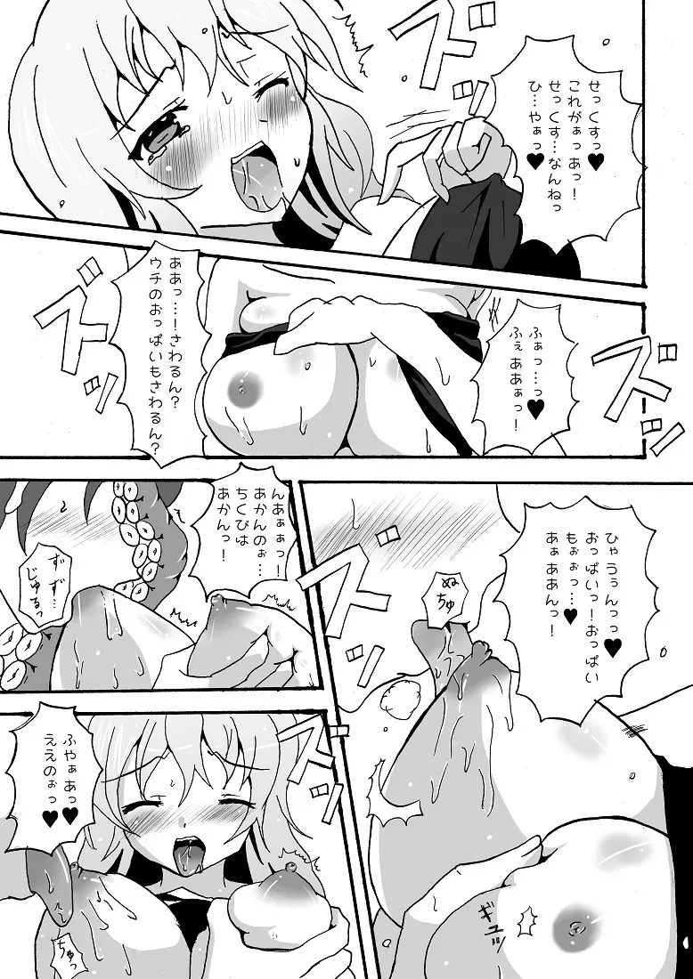 スキュラさんでエロ漫画 Page.13