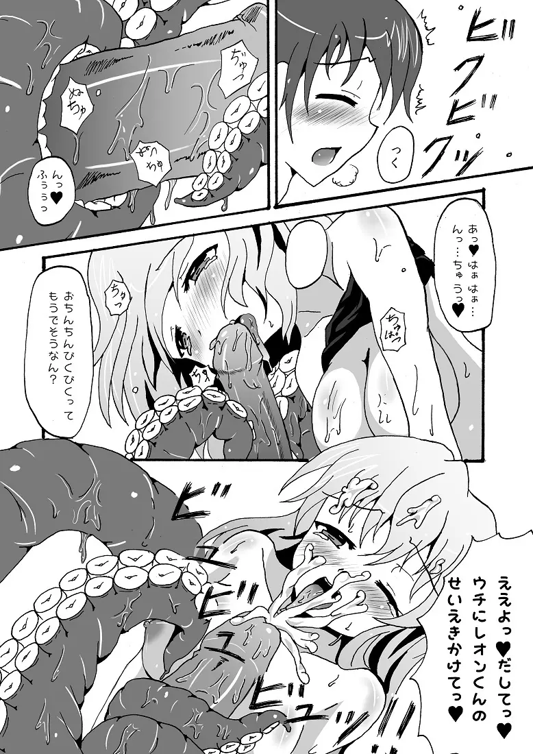 スキュラさんでエロ漫画 Page.16