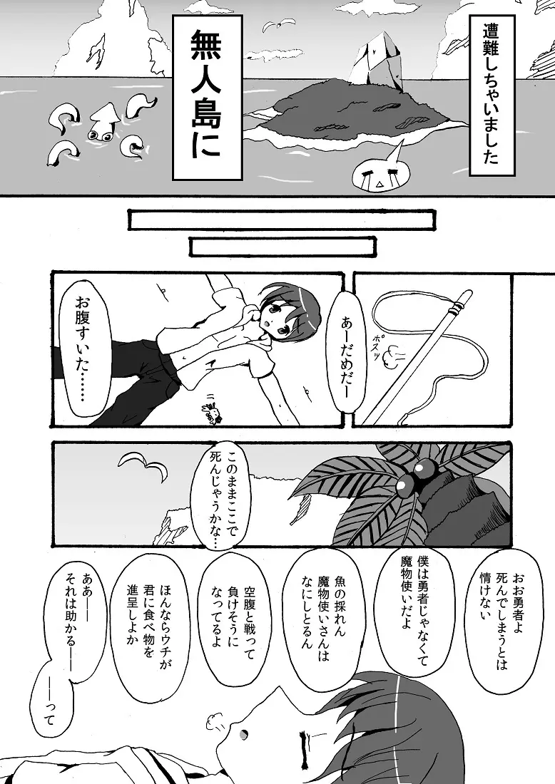 スキュラさんでエロ漫画 Page.2