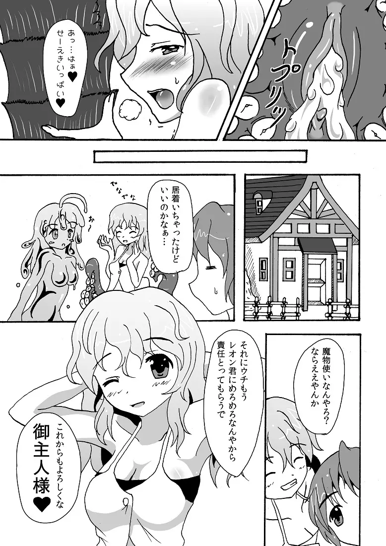 スキュラさんでエロ漫画 Page.23