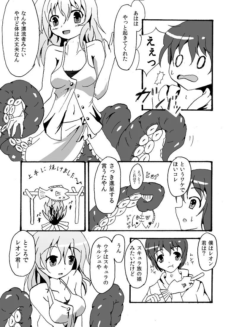 スキュラさんでエロ漫画 Page.3