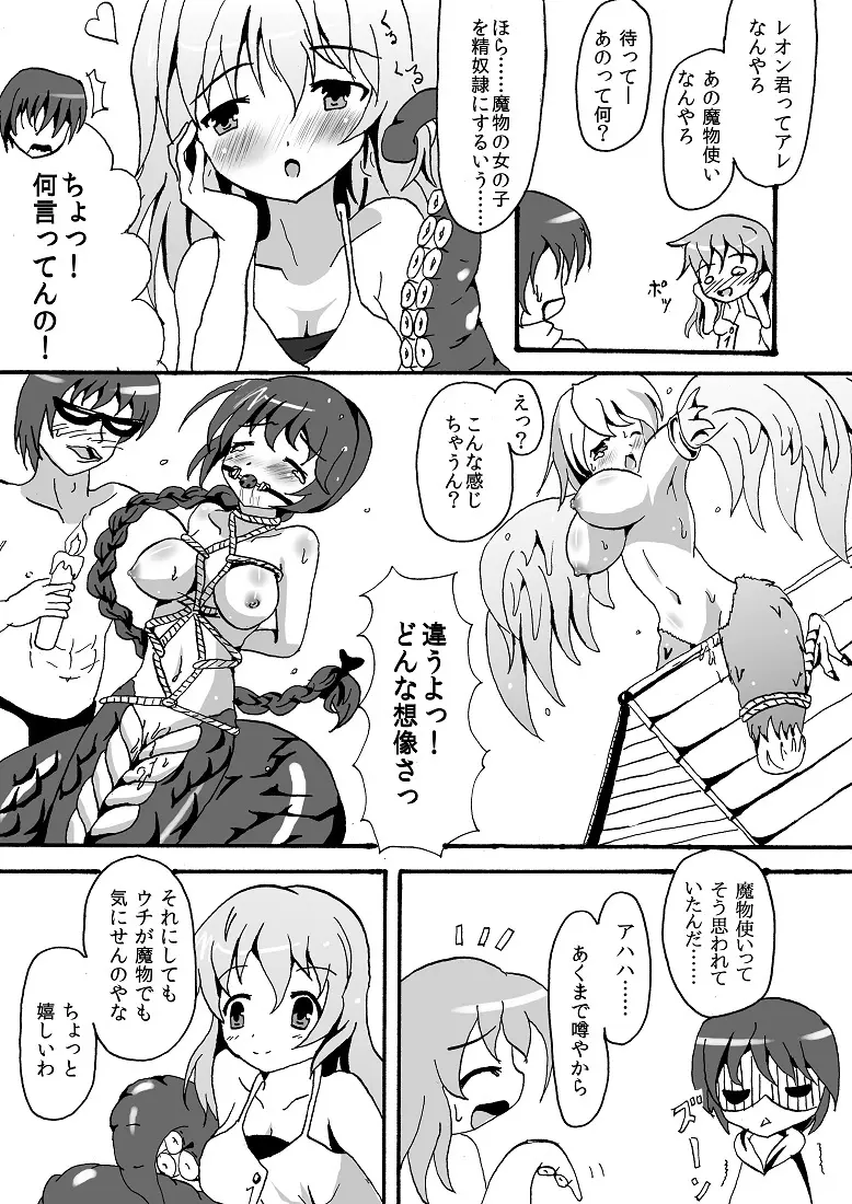 スキュラさんでエロ漫画 Page.4