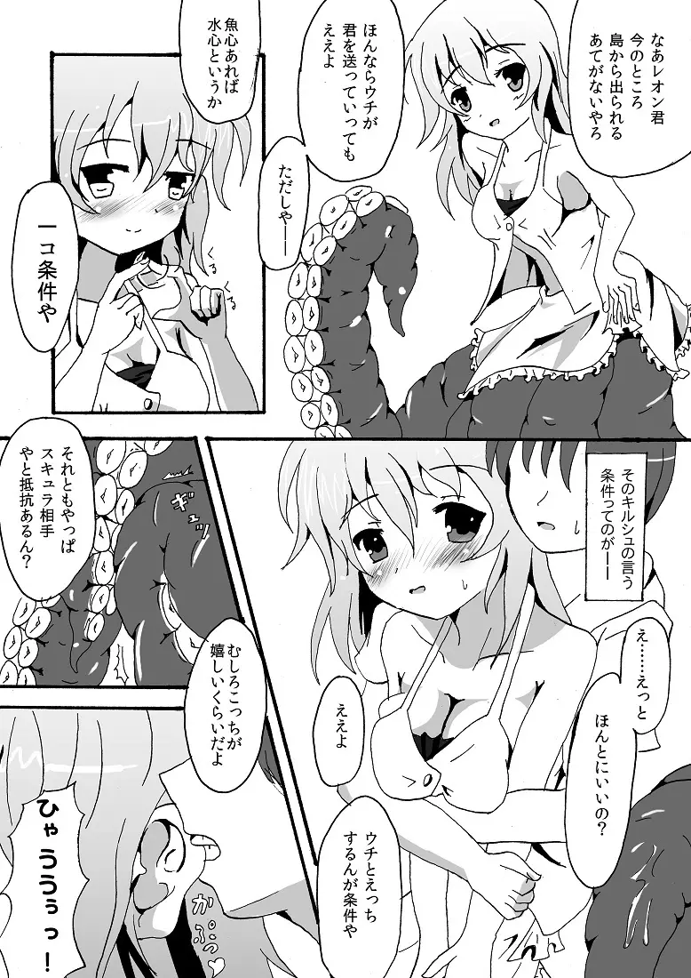 スキュラさんでエロ漫画 Page.5