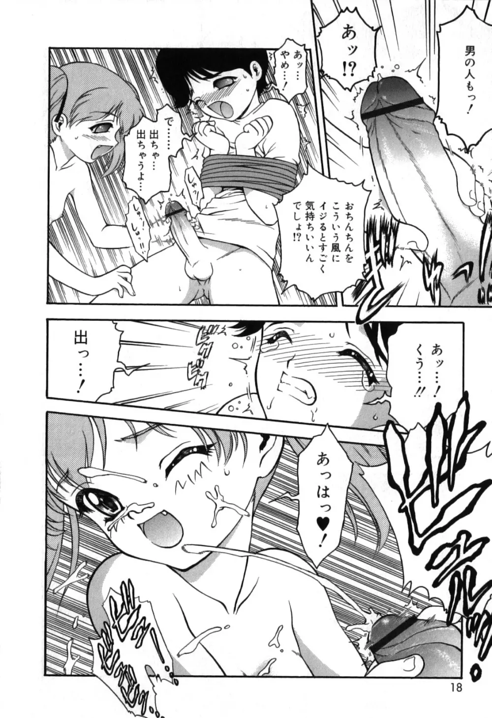 いたずら子猫Twins Page.22