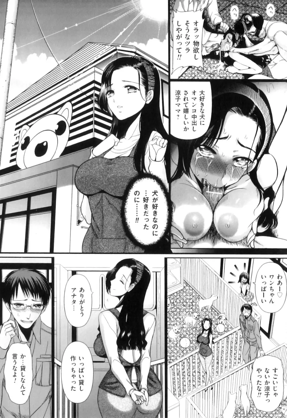COMIC 獣欲 Vol.06 Page.10