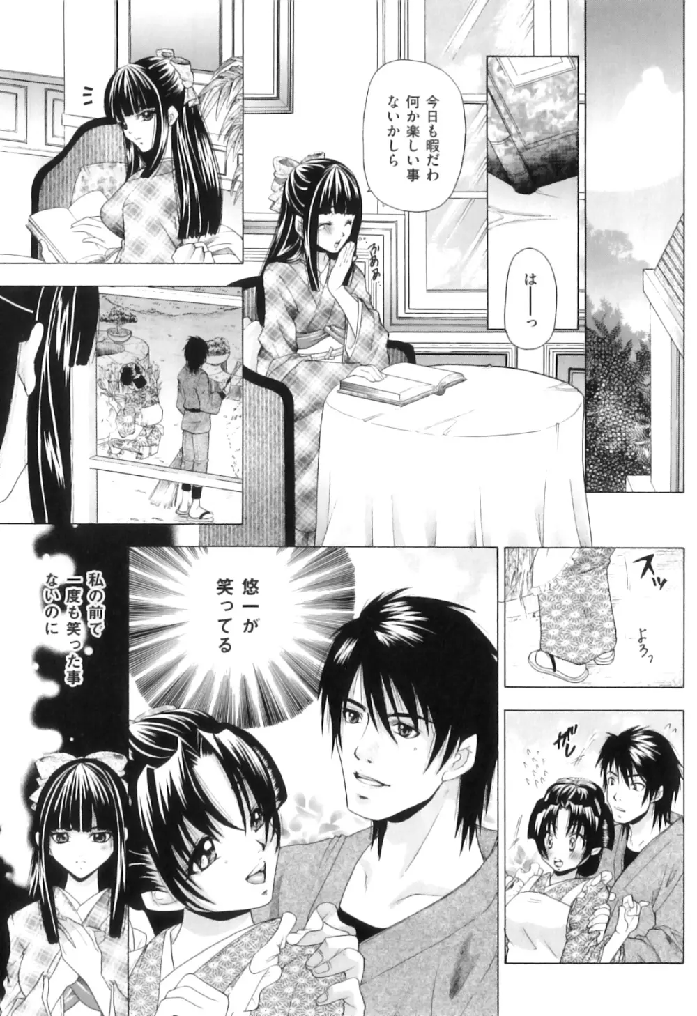 COMIC 獣欲 Vol.06 Page.100