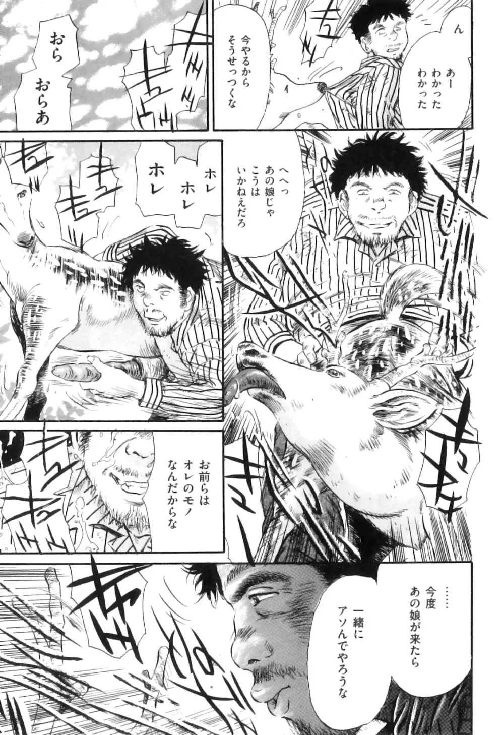 COMIC 獣欲 Vol.06 Page.122