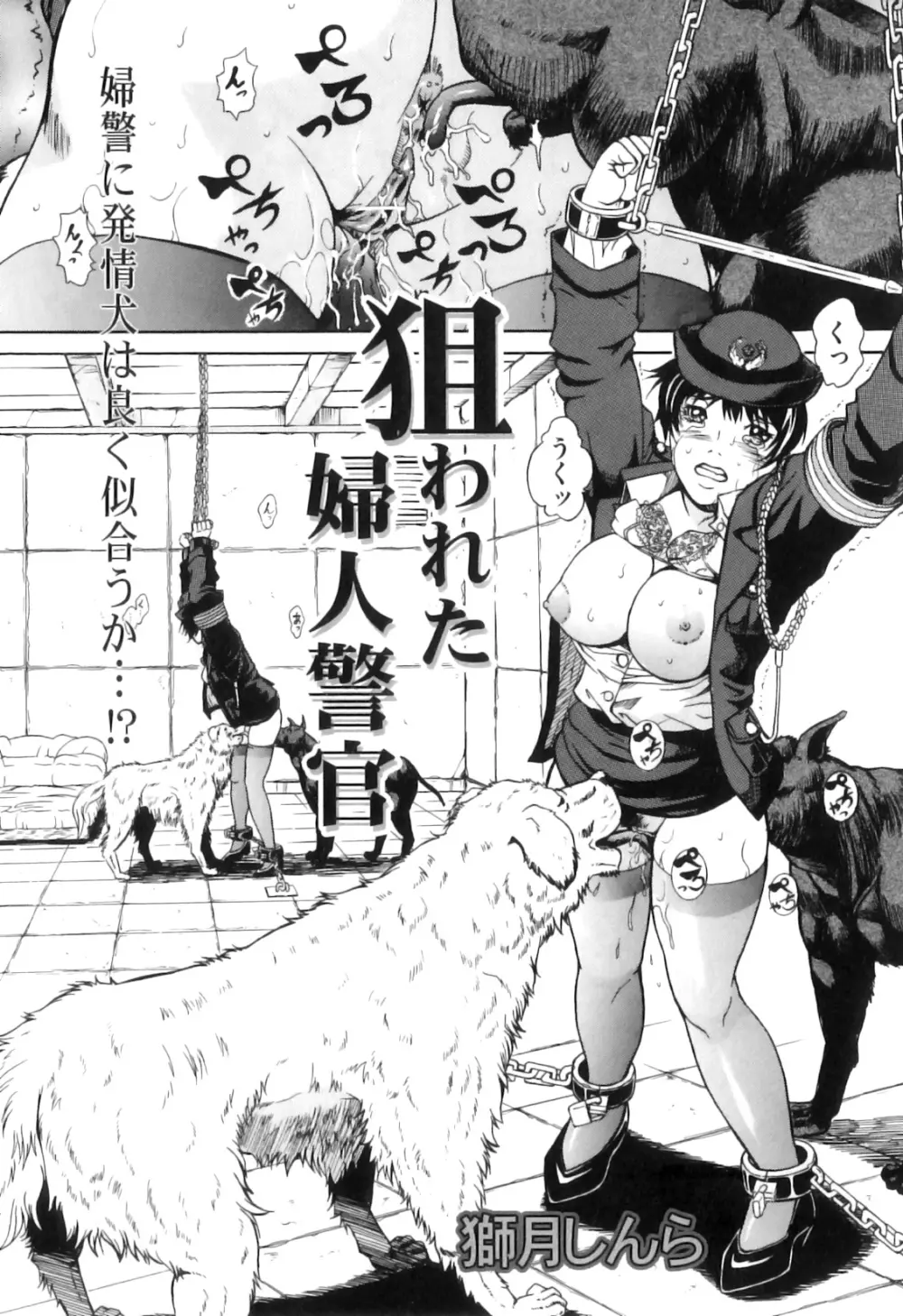 COMIC 獣欲 Vol.06 Page.134