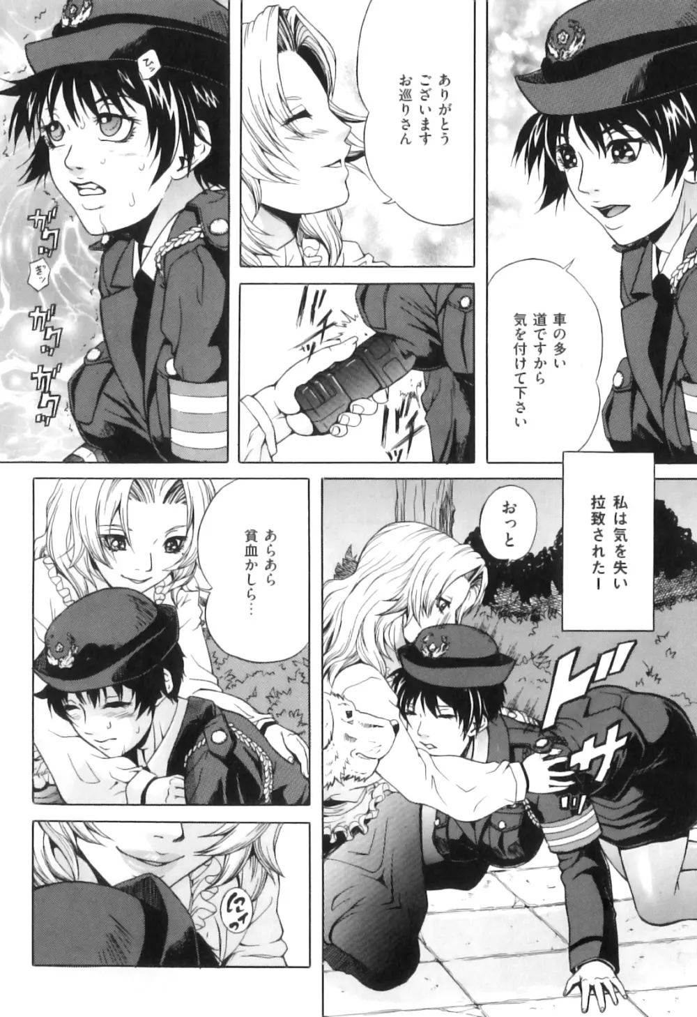 COMIC 獣欲 Vol.06 Page.137