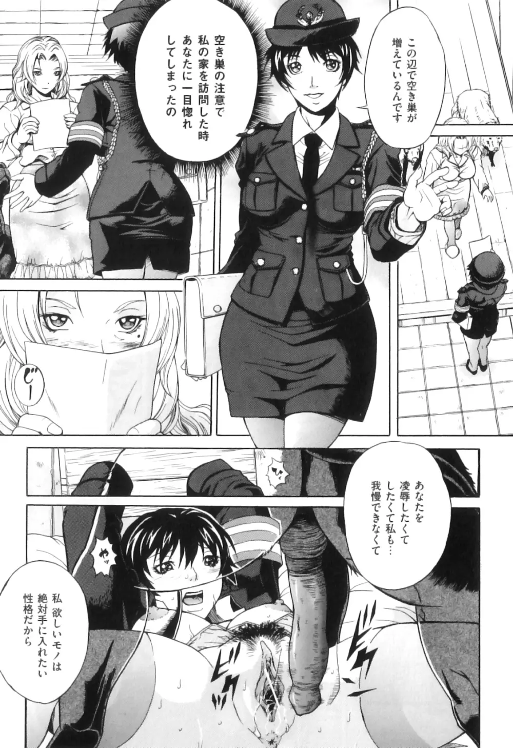 COMIC 獣欲 Vol.06 Page.139