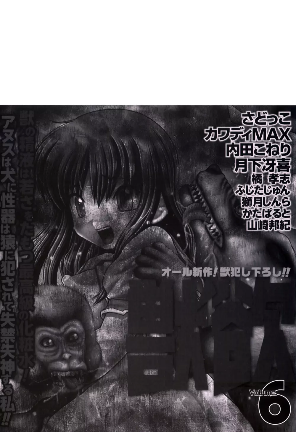 COMIC 獣欲 Vol.06 Page.3