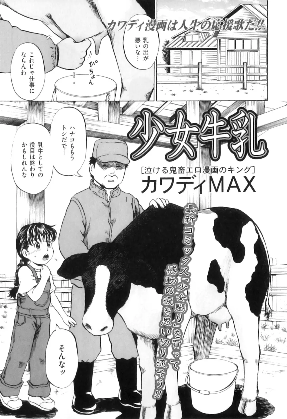 COMIC 獣欲 Vol.06 Page.30