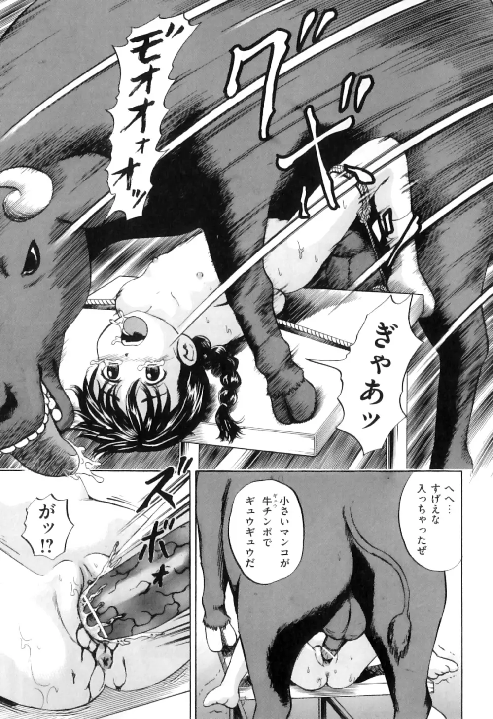 COMIC 獣欲 Vol.06 Page.42