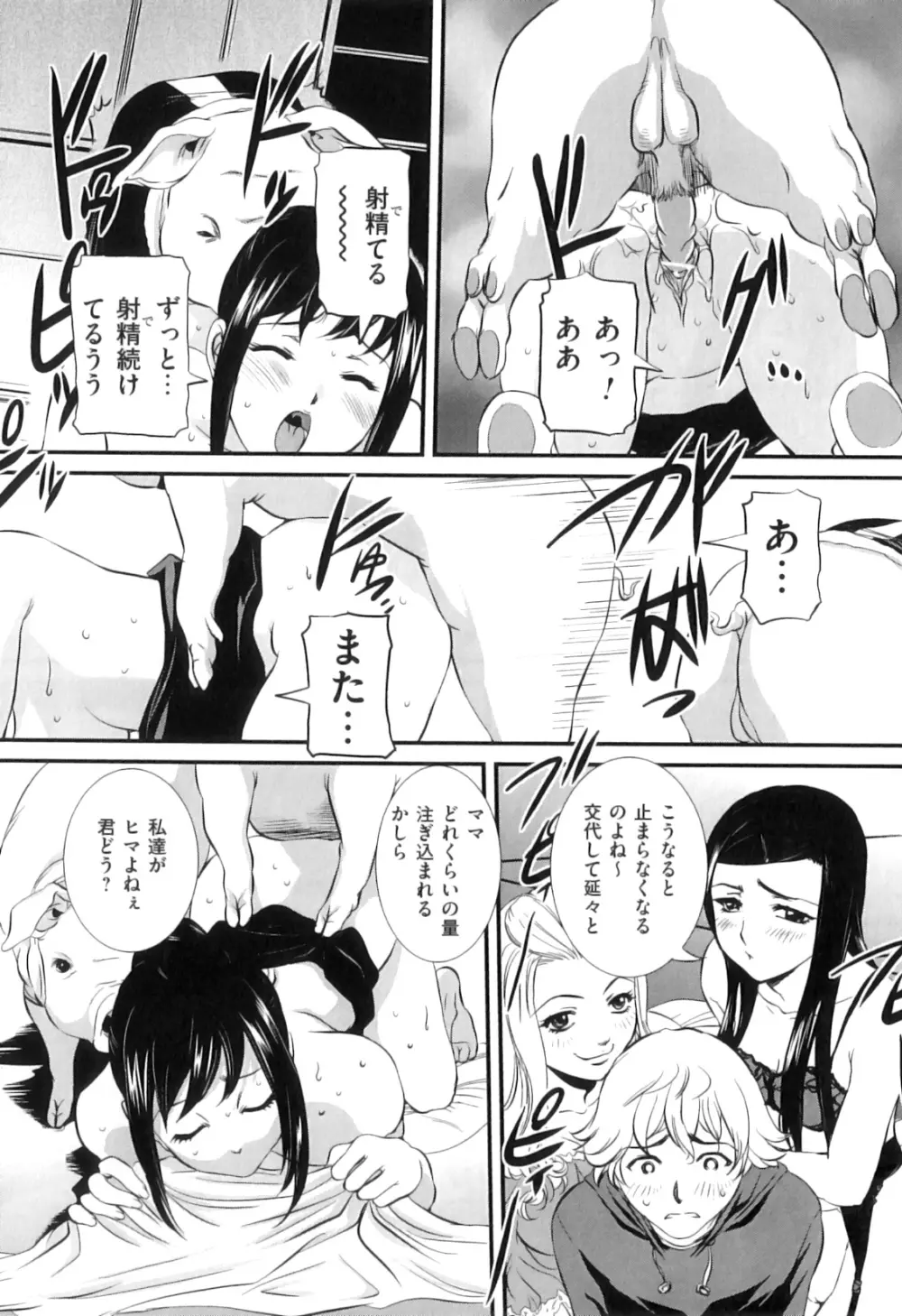COMIC 獣欲 Vol.06 Page.69