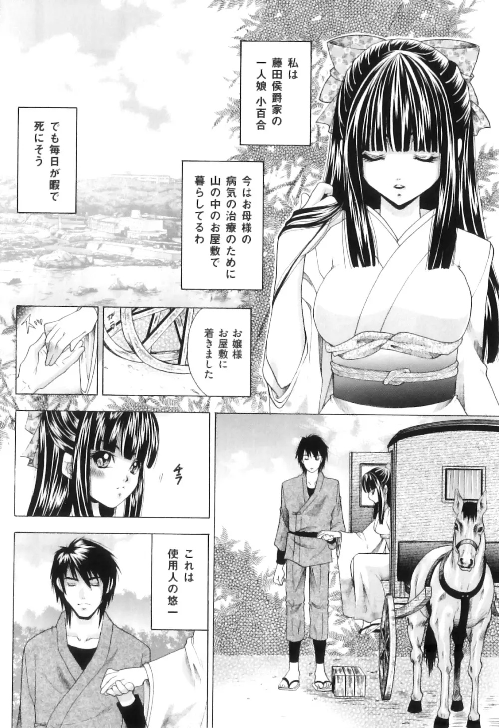 COMIC 獣欲 Vol.06 Page.95