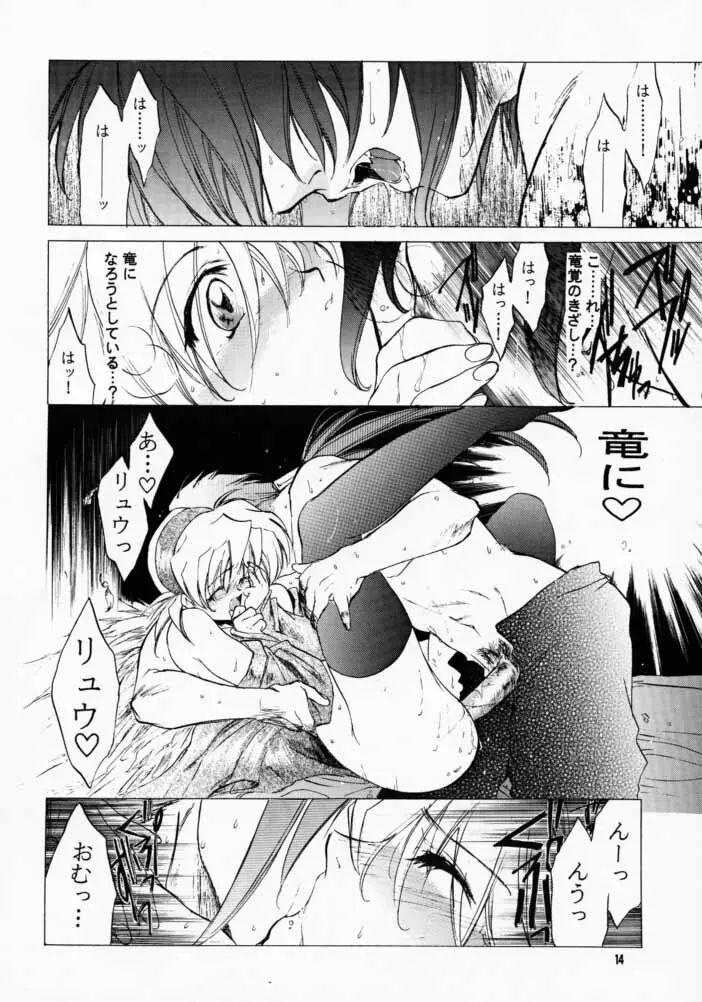 我は冥し、されど麗わし ２ Page.13