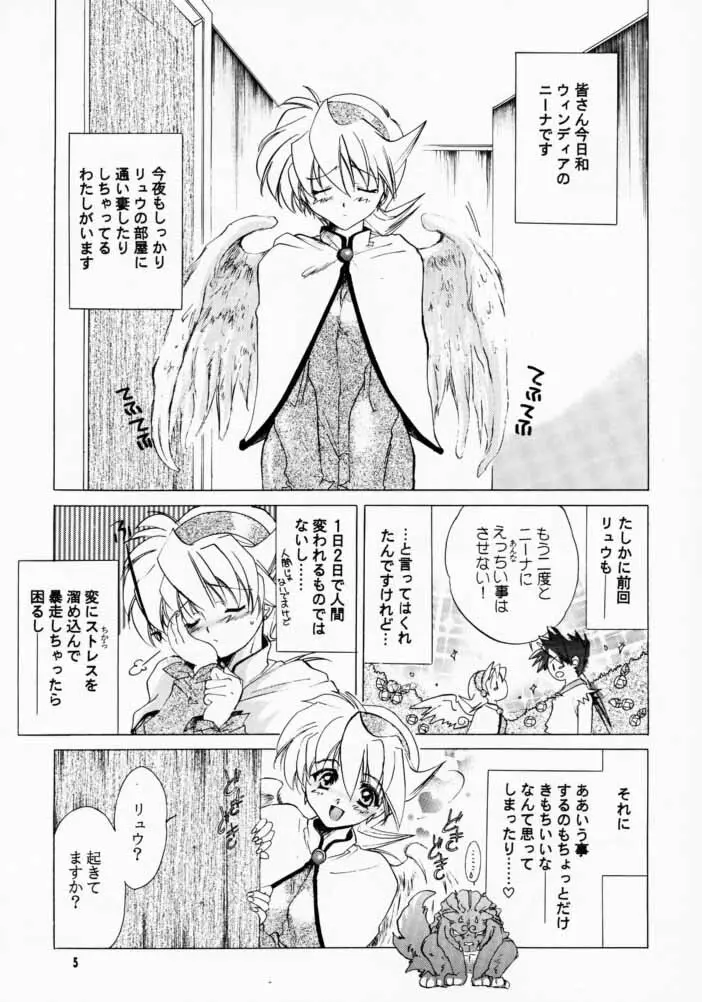 我は冥し、されど麗わし ２ Page.4