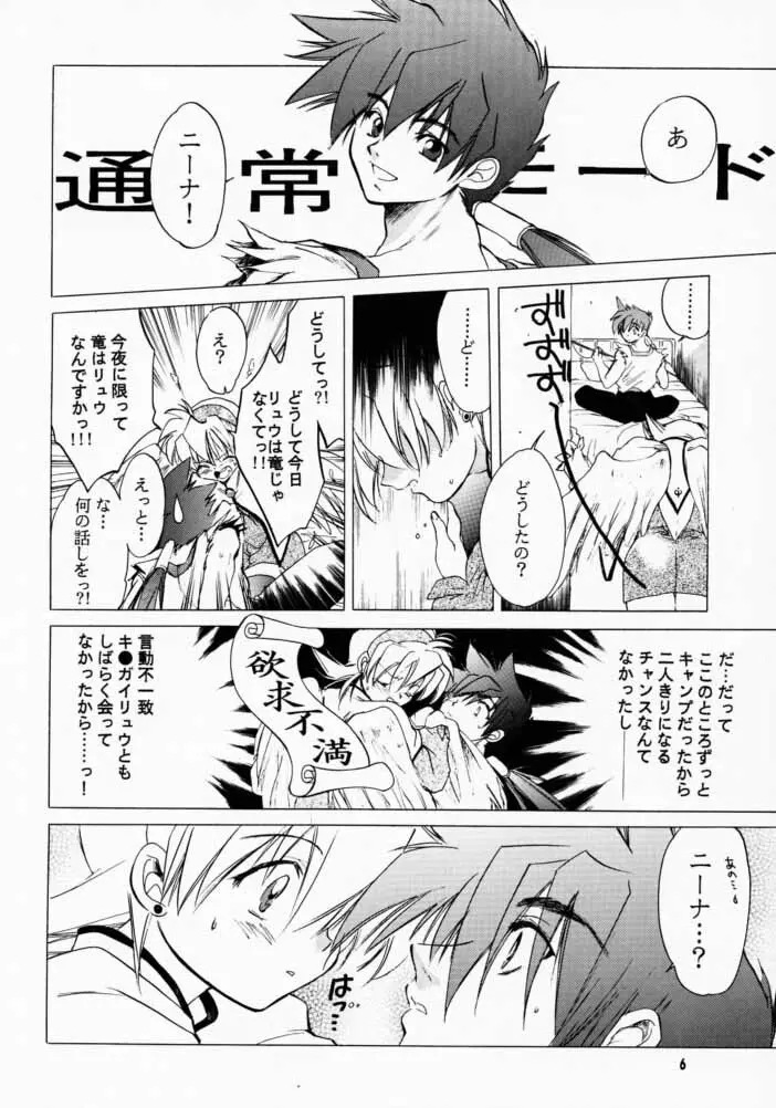 我は冥し、されど麗わし ２ Page.5