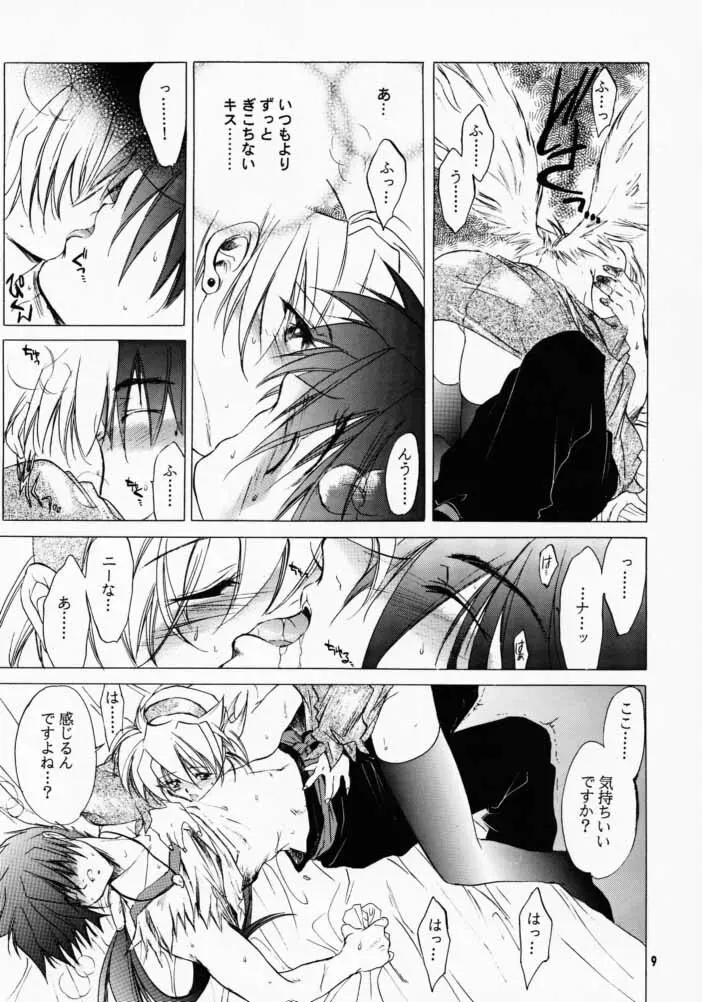 我は冥し、されど麗わし ２ Page.8