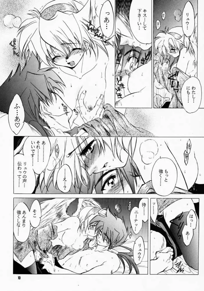 我は冥し、されど麗わし ２ Page.9