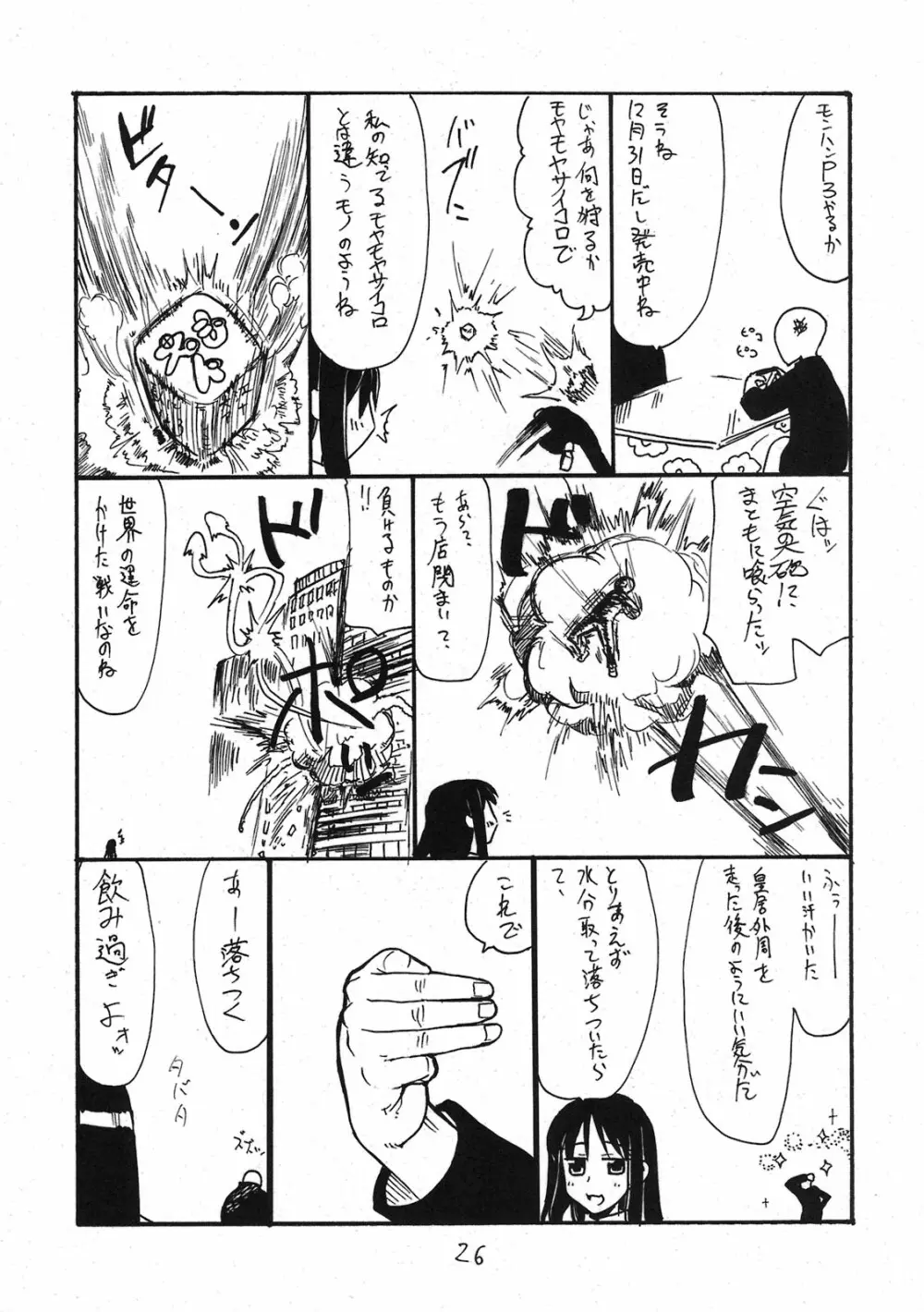 ドピュッと集まれ花のパワー Page.25