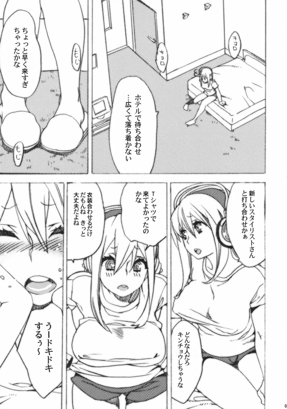 シロコロモノクロ Page.4
