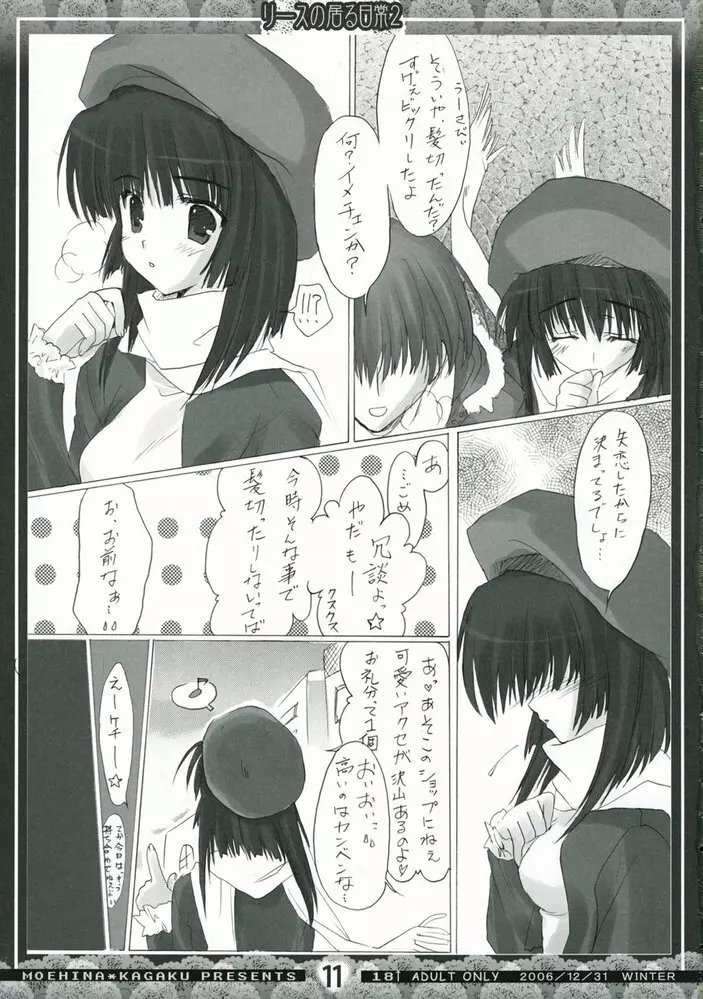 リースのいる日常 2 Page.10