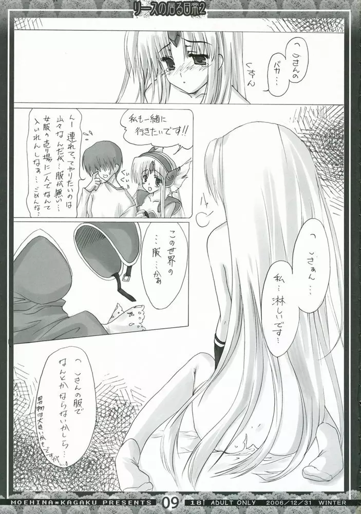 リースのいる日常 2 Page.8