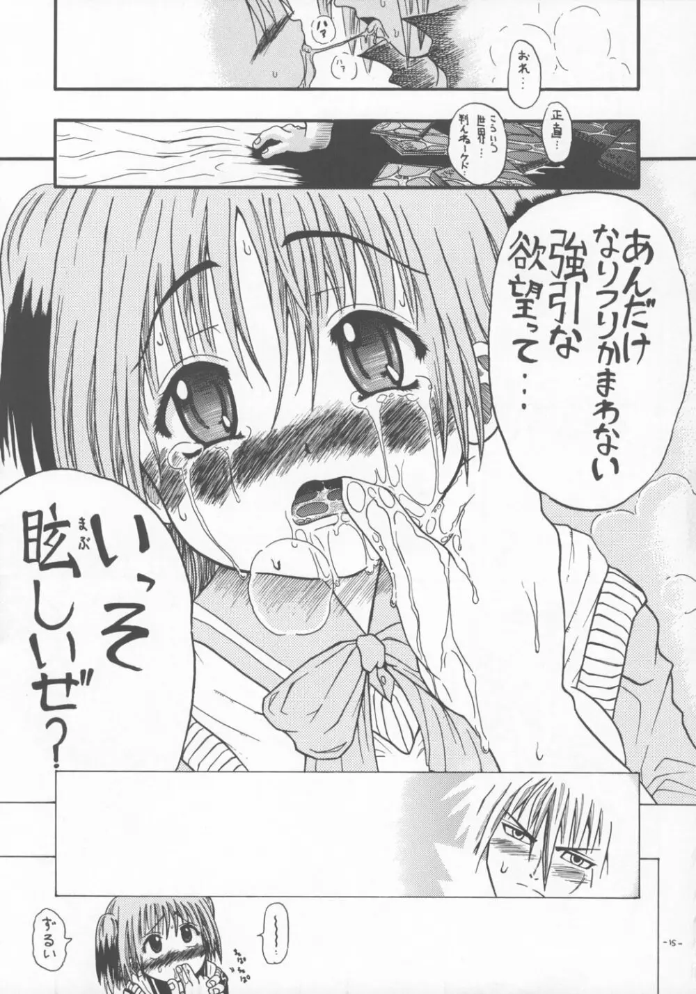 誰がためにハめアナル Page.14