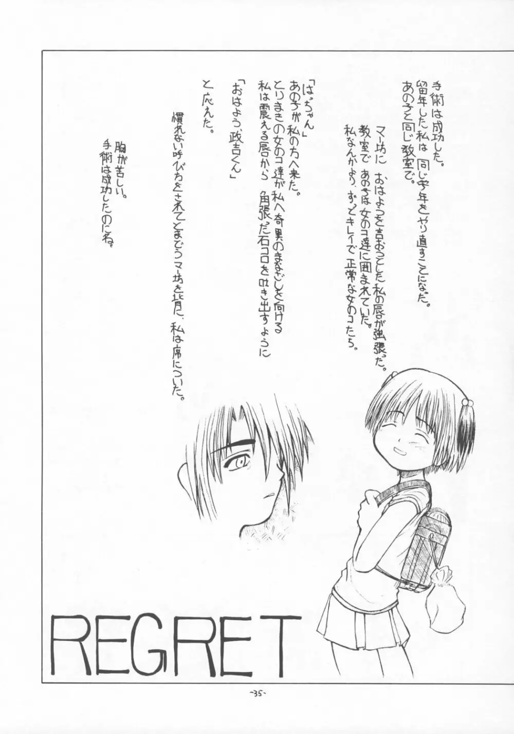 誰がためにハめアナル Page.34