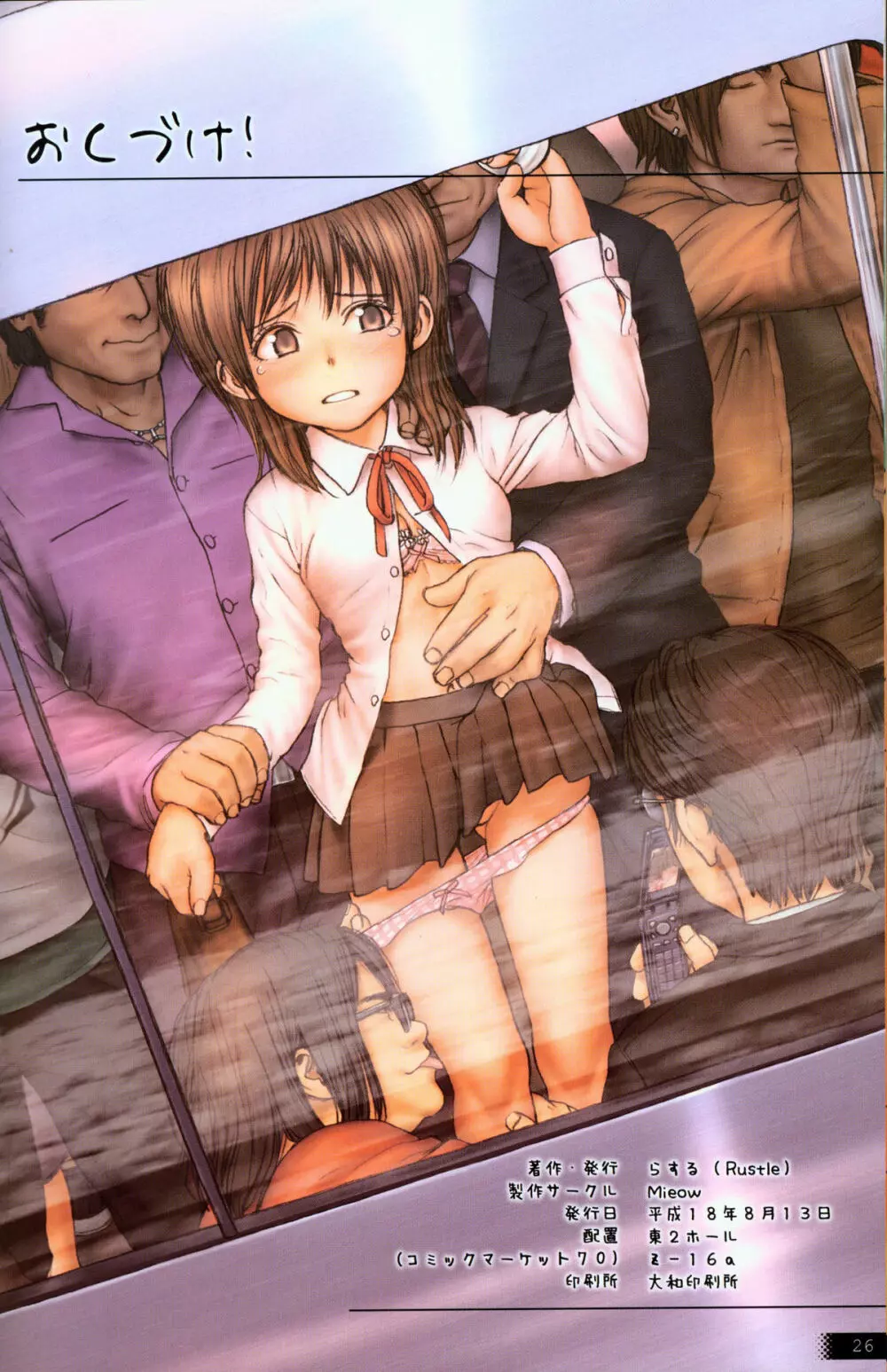 Lolicon Special Page.24
