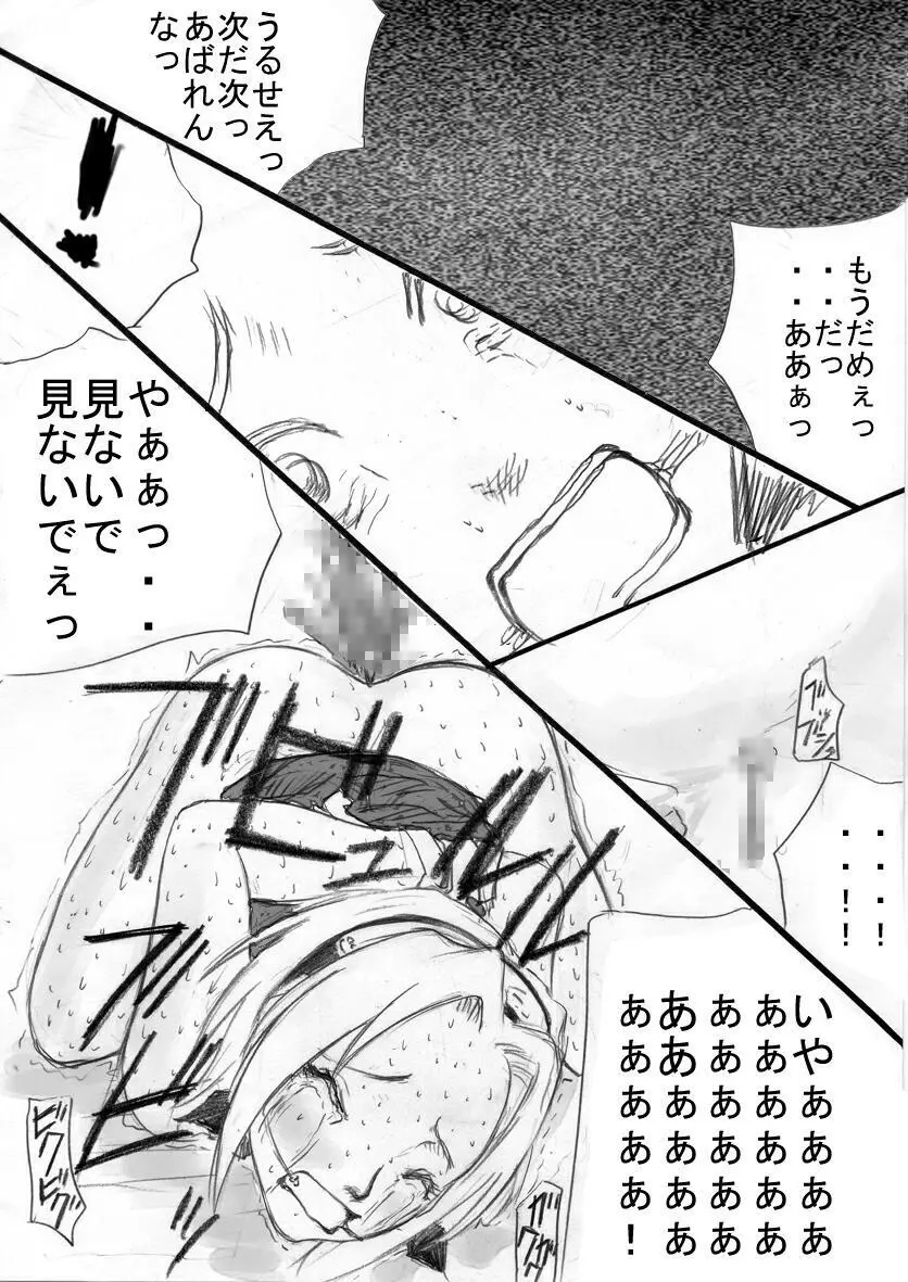 アナル祭り 春○さくら爆撃肛虐忍法伝。 Page.13