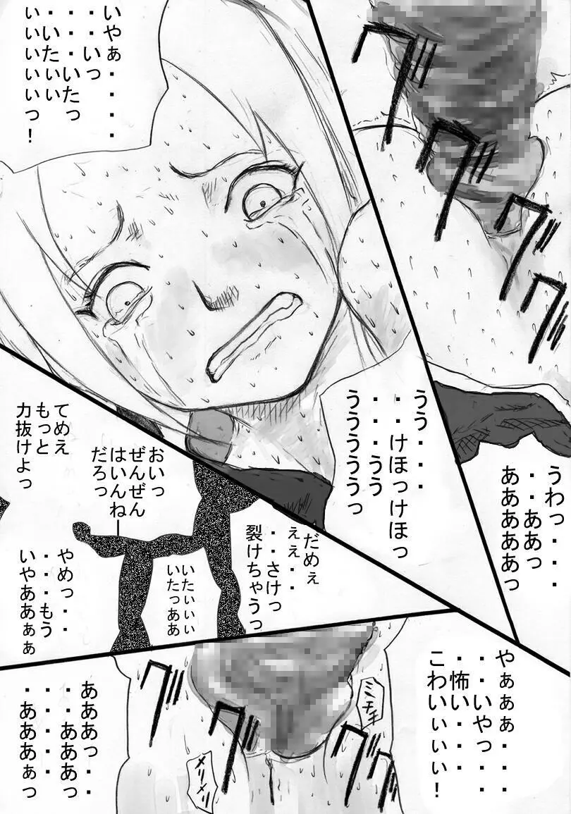 アナル祭り 春○さくら爆撃肛虐忍法伝。 Page.16