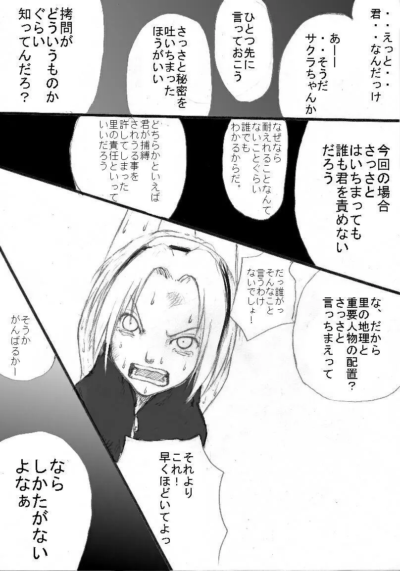 アナル祭り 春○さくら爆撃肛虐忍法伝。 Page.4