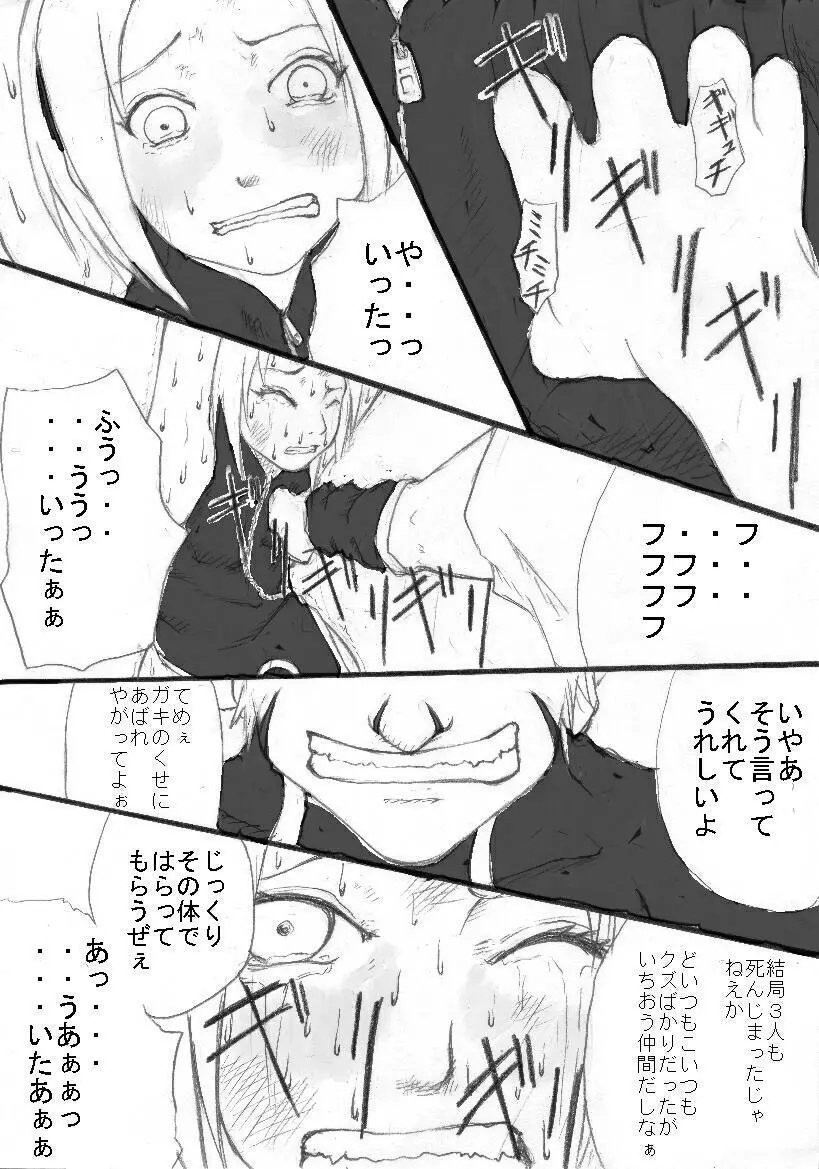 アナル祭り 春○さくら爆撃肛虐忍法伝。 Page.5