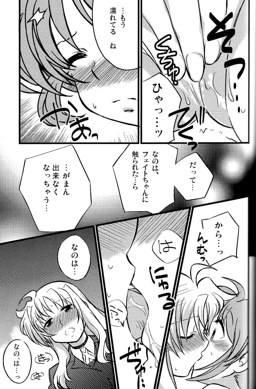 蜂蜜夫婦 Page.11