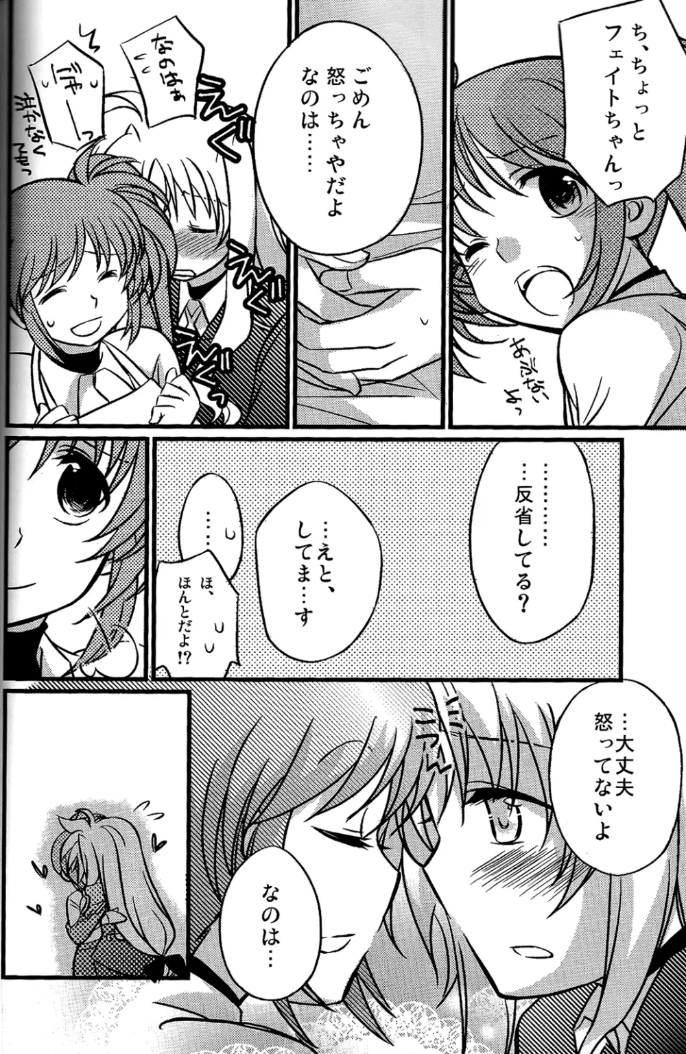 蜂蜜夫婦 Page.6