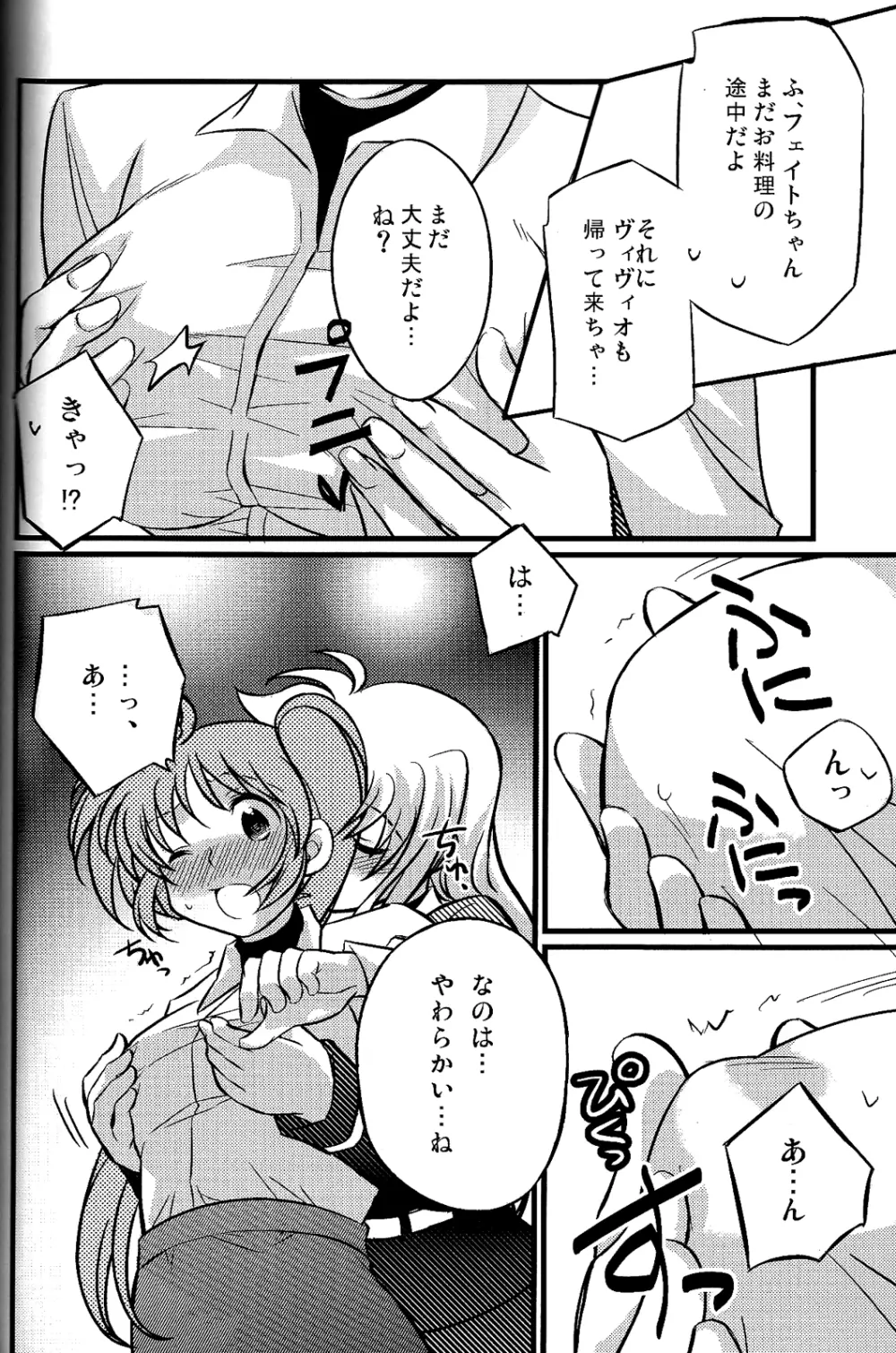 蜂蜜夫婦 Page.8