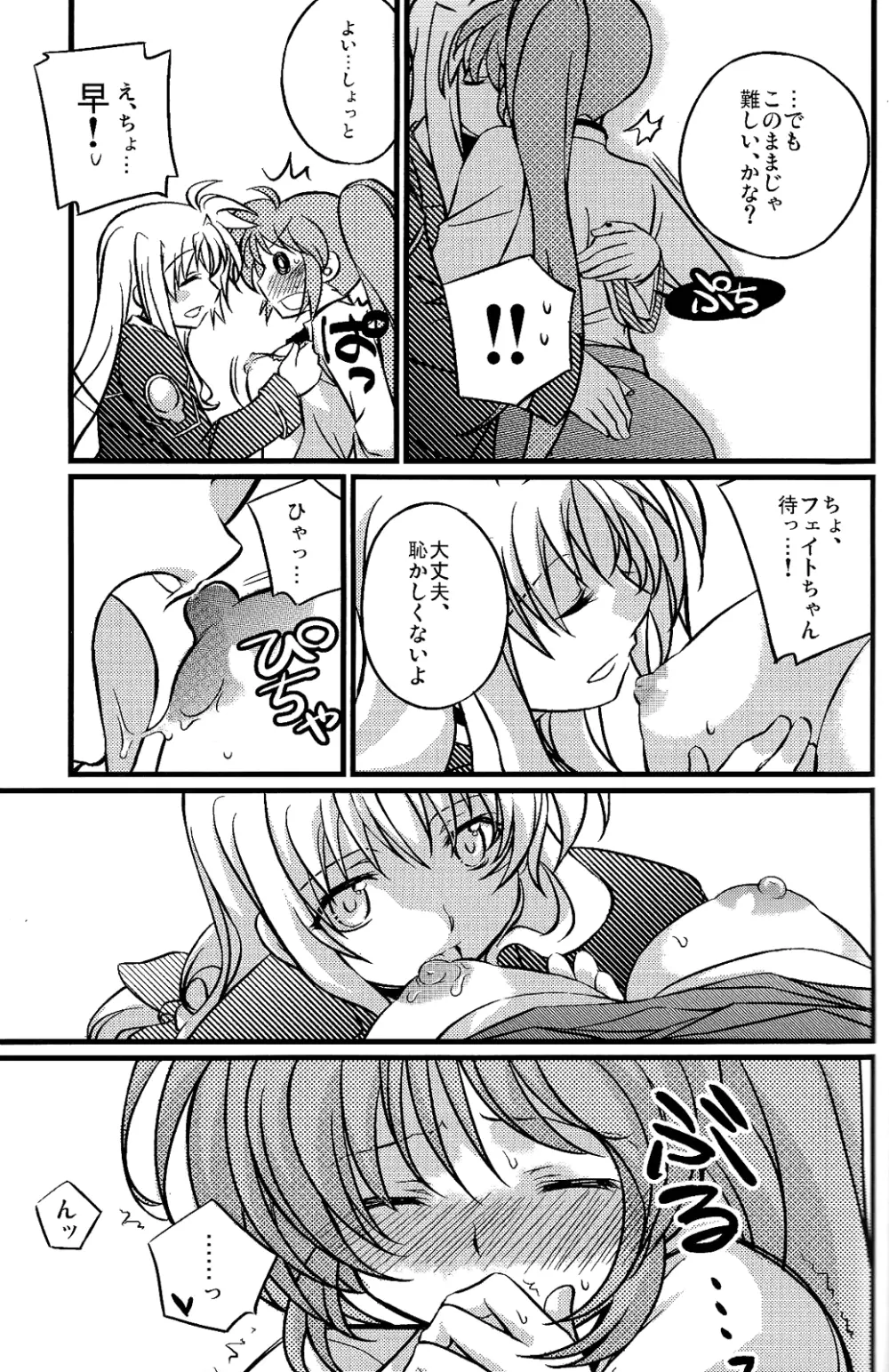 蜂蜜夫婦 Page.9