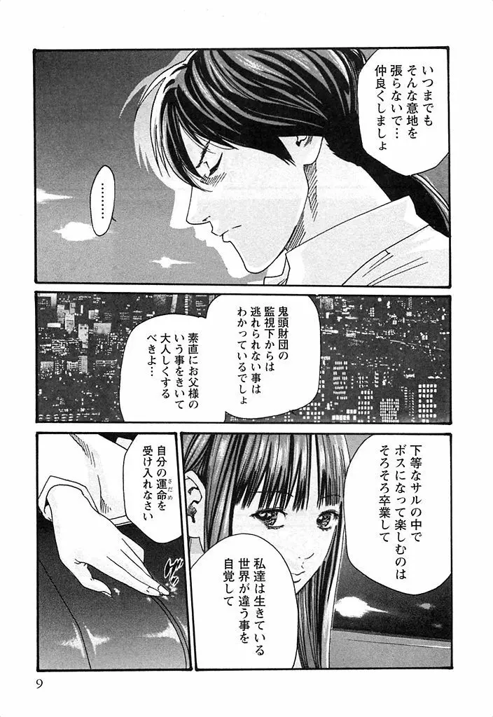 寄性獣医・鈴音 3 Page.10