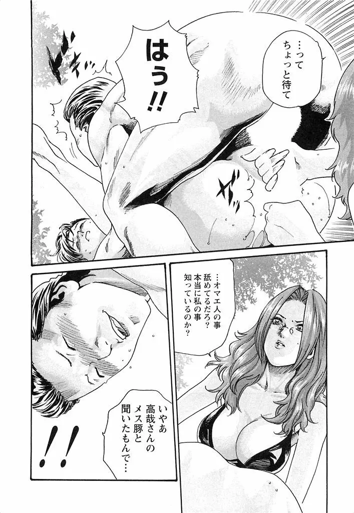 寄性獣医・鈴音 3 Page.101