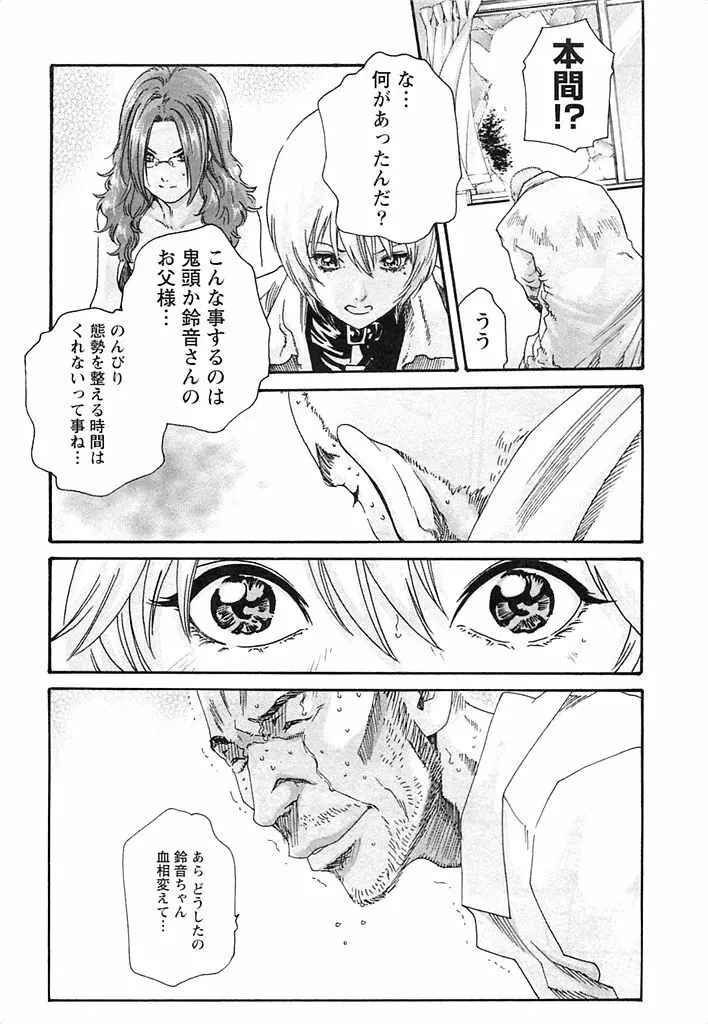 寄性獣医・鈴音 3 Page.106