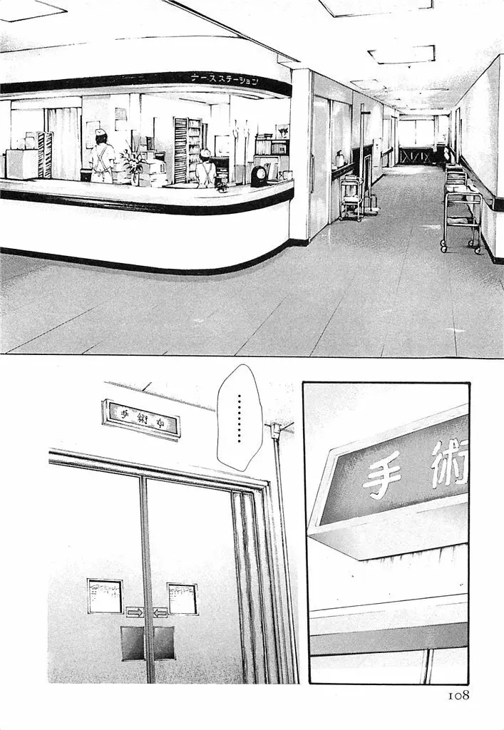 寄性獣医・鈴音 3 Page.109